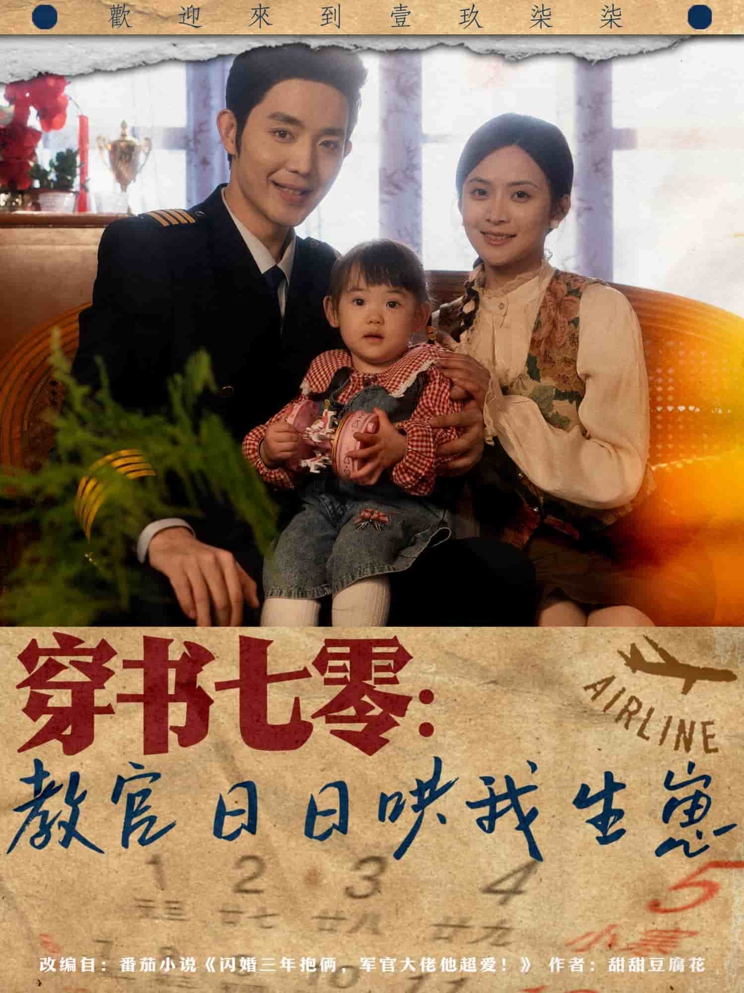 穿书七零：教官日日哄我生崽