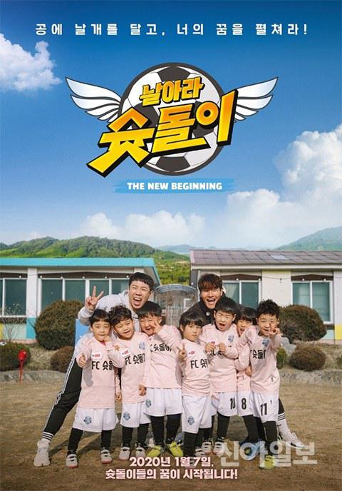 飞吧,射门偶像:新Begining