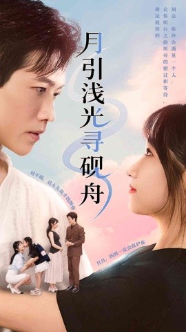 月引浅光寻砚舟