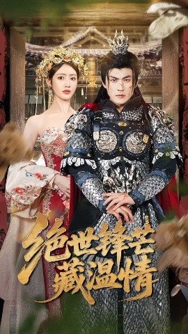 绝世锋芒藏温情 全能奶爸